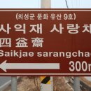 사익재(四益齋) 네이버블로그
