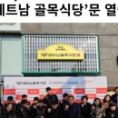베트남골목식당청계산입구역점