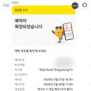 호텔야자통영여객선