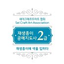 재생종이공예 이미지