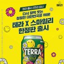 테라