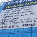 여수가온병원 이미지