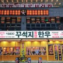 세종한우 | 나성동 맛집 | 꾸석지돌판한우 후기, 세종 가성비 한우 맛집