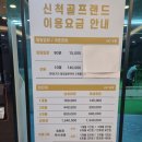 신척 골프랜드 | [진천, 음성 혁신도시 인도어] :: 신척골프랜드 실외연습장 (요금, 시간, 솔직후기)