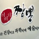 2024 이비가짬뽕 동부산점 솔직한 후기 및 가격