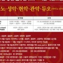 제28회 충북학생국악경연대회 | 11월.12월) 주요 콩쿨 대회 정보 [피아노. 관악. 현악. 성악. 동요. 작곡. 국악. 청소년. 어린이. 입시...