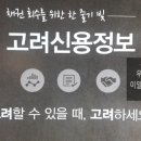 고려신용정보호남지사