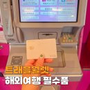 지에스25 원광대 신용점 | 트래블월렛 신용카드 모바일 발급 및 일본 ATM 출금