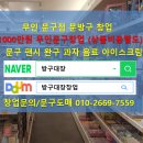 방구대장문구점 - 익산시 선화로1길 109-36 | 방구대장문구점