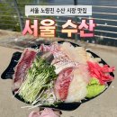 반포한강 배달존에서 회 먹기 미쳤다… 여의도 한강 배달존까지 가능한 노량진 ‘서울 수산’ 포장 후기