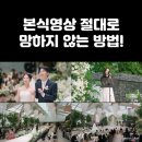 W07. 그레이스파티 인천 본식DVD 마이엔블룸 계약후기 추천(짝궁코드 할인0)
