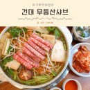 무등산샤브 Daum카페
