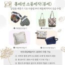 홈패션 소품제작 이미지