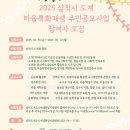 연극마을문화공동체협동조합 | 삼척시 도계 마을특화재생 주민공모사업 참여자 모집(강원랜드 사회공헌재단)