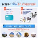 [2016유레일패스] 초대20%+추가10%할인/파리유람선티켓/카르네교통권/롯데상품권등 증정등![12월29일까지]-마감 이미지