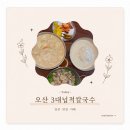 3대넙적칼국수 | 오산 칼국수 맛집 :) 오산 3대넙적칼국수 들깨 콩국수까지 찐후기