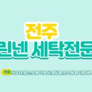전주린넨 이미지