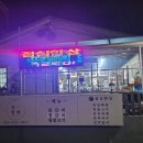 산밑에달이갈비