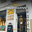 미소한식당 | 스페인 그라나다 여행 한식당 추천 미소한식당, 김치찌개 솔직후기