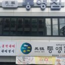 통영집 네이버블로그