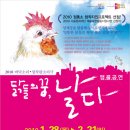 닭들의 꿈, 날다 Daum카페