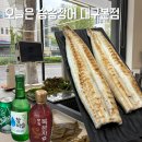 오늘은 장어 | (대구 명덕역 맛집) 최고급 자포니카장어구이 오늘은 승승장어 대구본점 솔직후기