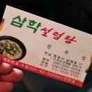 삼학설렁탕