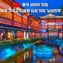 남상 | 상하이 예원 남상만두(南翔馒头店) 후기｜미슐랭 소룡포 원조 맛집 솔직 리뷰