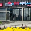 광주루마