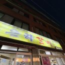 다이소 초량점 | 부산 초량 맛집 블루리본 은하갈비 주말 웨이팅 후기 🍖🎀