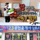 온땅공인중개사사무소 이미지