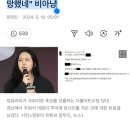 "아..안돼..보수의 어머니 秋 지켜" 정유라, 추미애 꺾은 우원식에 "나라 망했네" 비아냥 이미지