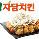 자담치킨수원 이미지
