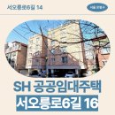 서오릉로 | SH 공공임대주택 은평구 서오릉로6길 16 거주후기, 관리비 | 은평구 신혼부부(수요자 맞춤형)공공주택...