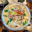 이조성쑥돌밥설렁탕 | 쌀쌀한 날 딱 좋은 안양 갈비탕 맛집 이조성쑥돌밥설렁탕 12년 단골 후기