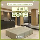 메디피움 분당의원 이미지
