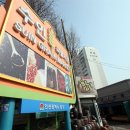 수인상회