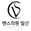 밴스의원일산 이미지