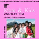 키키 댄스 | 💃 세레머니댄스학원에서 엄마랑 딸이 함께한 키키 ‘I Do Me’ 댄스 원데이 클래스 후기