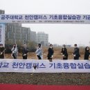 공주대 천안캠퍼스 이미지