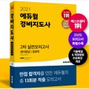 합격 경비지도사 2차 - 경비업법 - 이론 이미지
