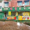 남춘천명물닭갈비 이미지