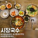 영동냉열 | 수원 시장국수 :: 팔달문시장 가성비 국수맛집