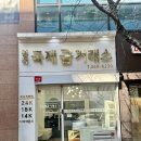 금값 최고점이라 바로 팔았다 청라 금파는곳 14K 목걸이 판매 후기 청라국제금거래소