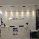 김도환행복한치과의원 이미지