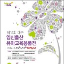 창의력 통통 그림책 놀이 2기 | 제14회 대구베이비페어 관람후기 - 유아교재&amp;교구부스 살펴보기 ♥