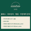 움틈(UMTM)