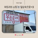 생활용품 싸게파는집 | “생활용품 싸게 사기! 청주 억대유통 솔직 리뷰”