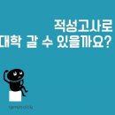 김태진 자동차정비 CARTOO | 내신4중이 자동차공학이나 기계공학과 가기 - 김태진적성학원