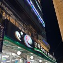 부산] 광안리, 민락동 가볼만한 곳, 민락동 핫플레이스, 회맛집 - 민락회타운 내돈내산 포장후기(진주상회)